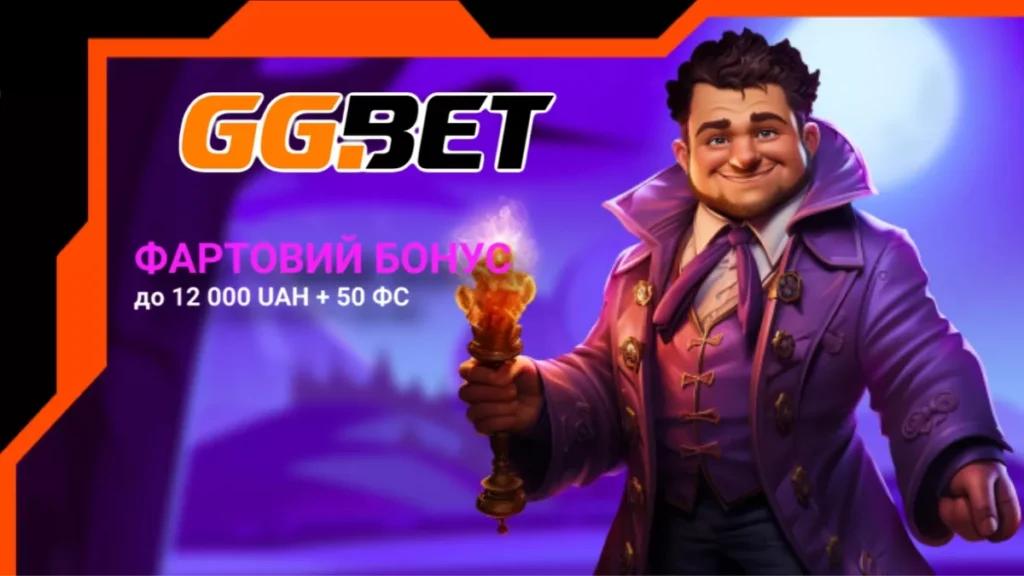 Можна отримати у GGBET 50 фриспінів за реєстрацію та інші бонуси