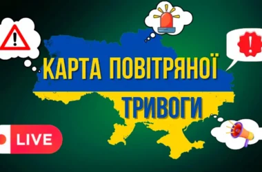 Як працює карта тривог в Україні?