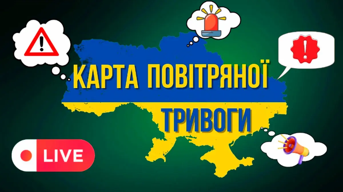 Як працює карта тривог в Україні?
